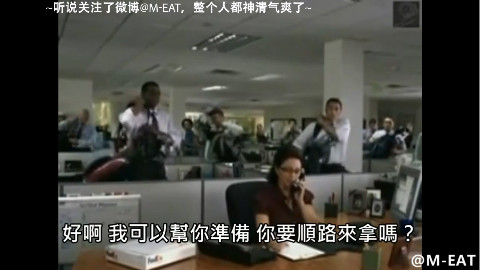 听说老板今天不来公司